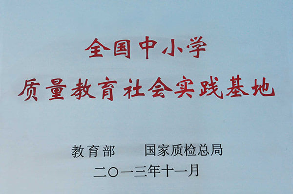2013年全國中小學(xué)實踐基地