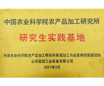 研究(jiu)生實(shí)踐(jian)基(ji)地(di)