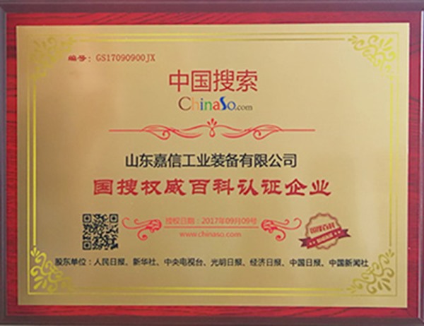 國蒐(sou)權(quán)(quan)威(wei)百科(ke)認證(zheng)企業(yè)