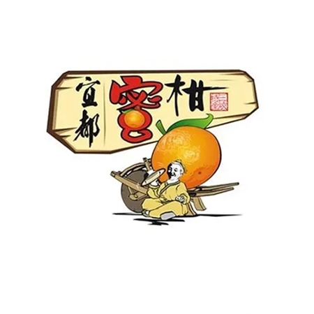 宣都蜜(mi)柑(gan)